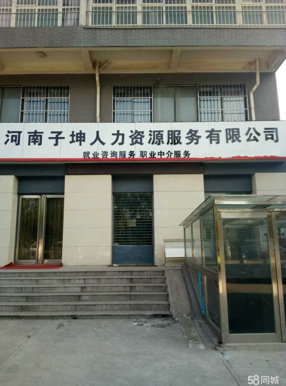 河南子坤人力資源咨詢服務(wù)——專業(yè)人力資源解決方案提供者