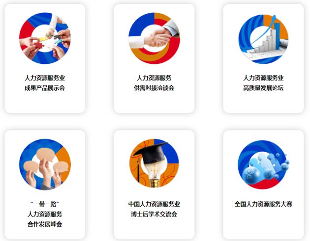 愛才集團受邀參加人社部主辦第一屆全國人力資源大會 央地協同，共譜企業管理新篇章